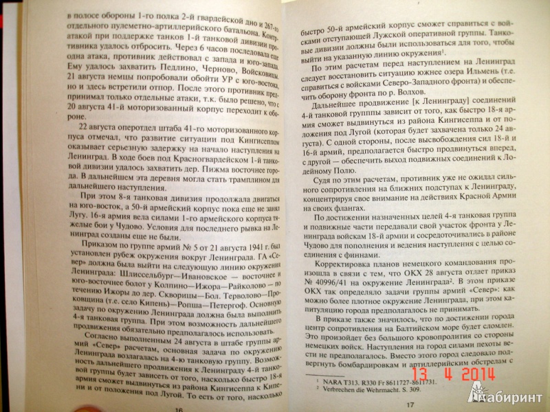 Иллюстрация 7 из 10 для Битва за Ленинград. Неизвестная оборона - Вячеслав Мосунов | Лабиринт - книги. Источник: Kassavetes