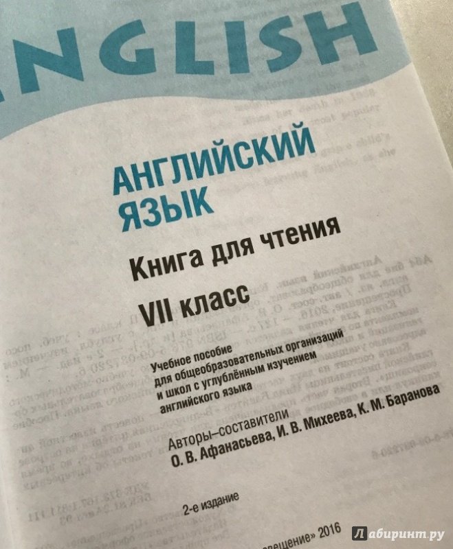 Иллюстрация 41 из 42 для Английский язык. 7 класс. Книга для чтения. Углубленное изучение - Афанасьева, Михеева, Баранова | Лабиринт - книги. Источник: Космос