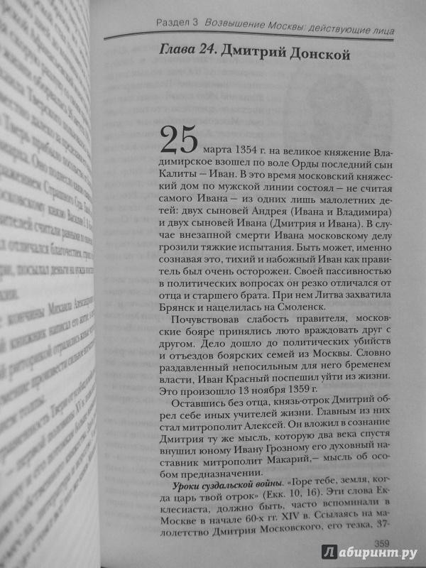 Иллюстрация 19 из 44 для Возвышение Москвы - Николай Борисов | Лабиринт - книги. Источник: Гусева  Татьяна