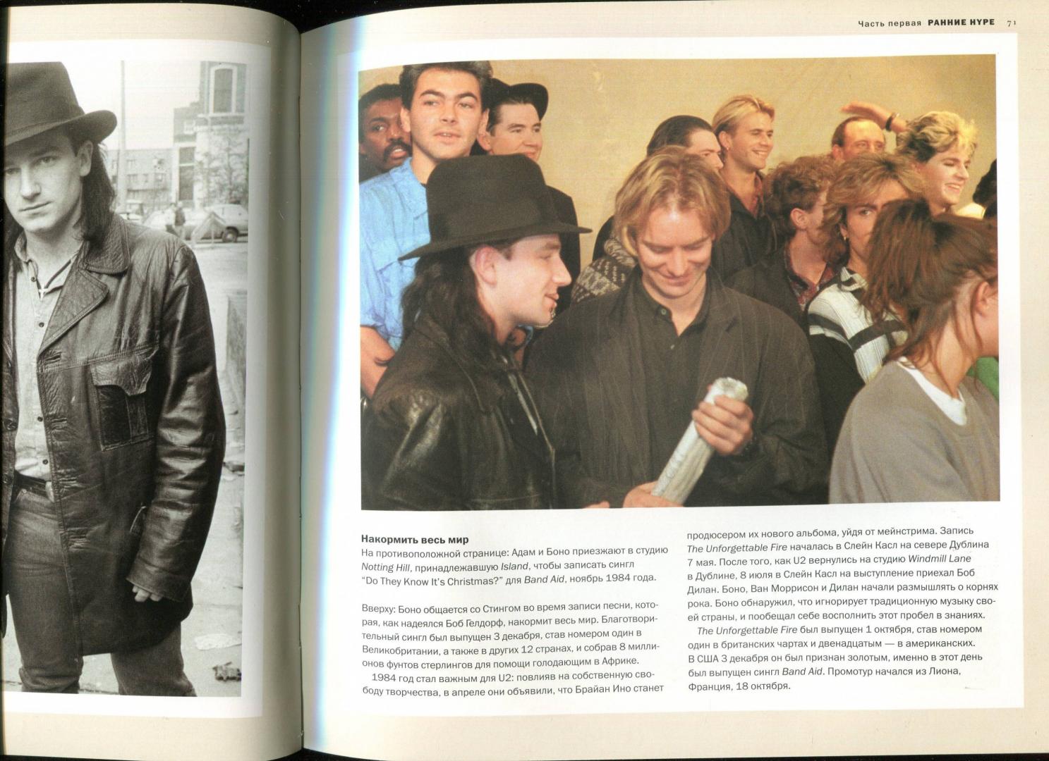 Иллюстрация 44 из 45 для U2. Иллюстрированная биография - Мартин Андерсен | Лабиринт - книги. Источник: Лабиринт