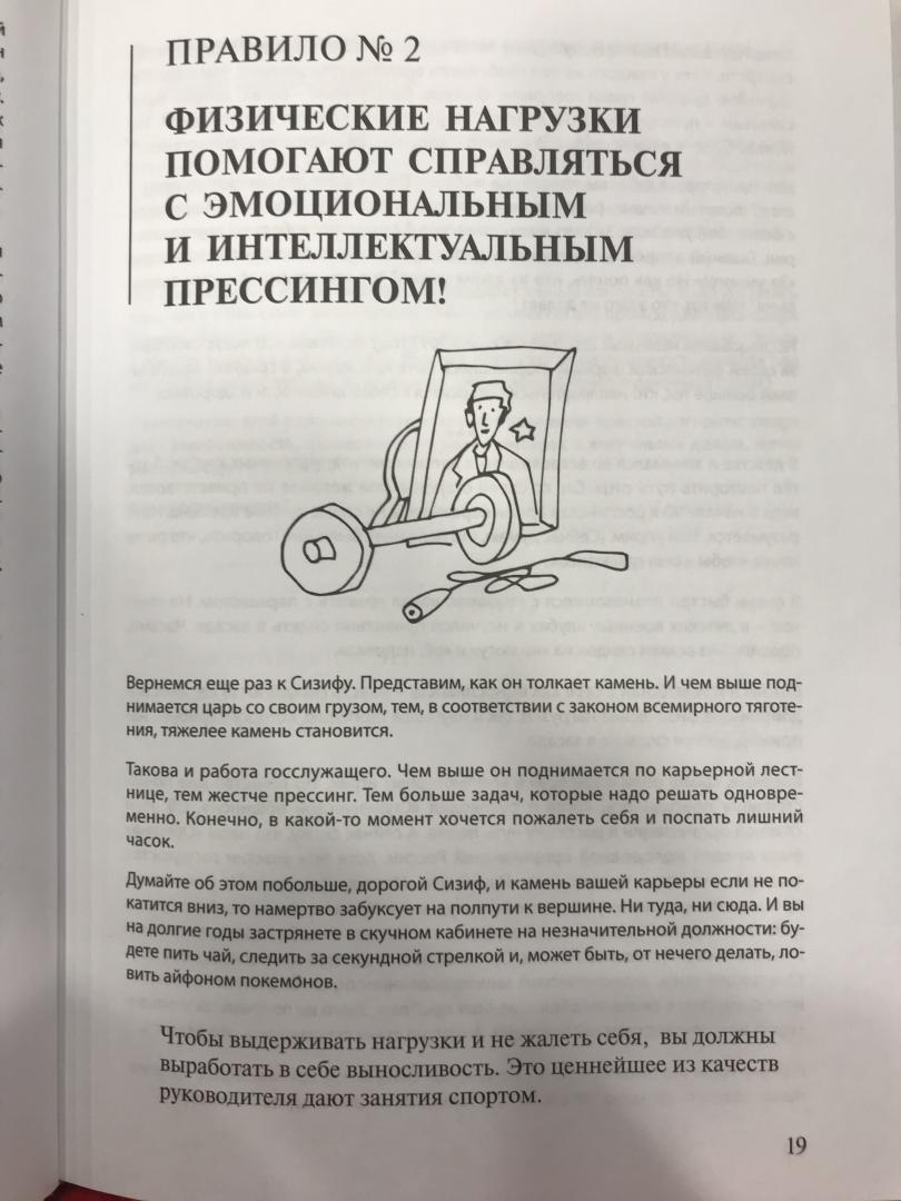 Иллюстрация 18 из 35 для Манифест правильного чиновника. Как заставить госпредприятие приносить прибыль городу - Василий Овчинников | Лабиринт - книги. Источник: Hello