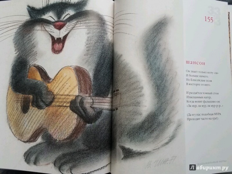 Иллюстрация 11 из 13 для 333 кота - Андрей Усачев | Лабиринт - книги. Источник: Кислая Светлана