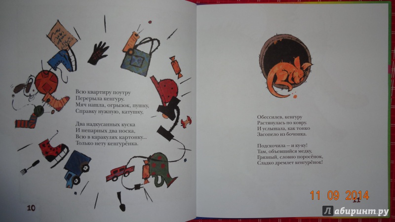 Иллюстрация 40 из 42 для КенгурУтро - Наталья Ключарева | Лабиринт - книги. Источник: Крутер  Диана Юрьевна