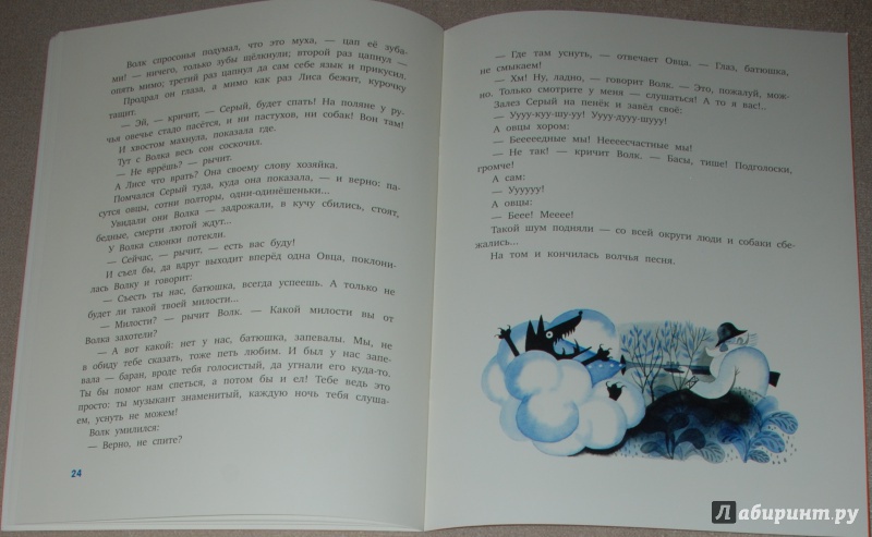 Иллюстрация 20 из 75 для Волчья песня - Борис Заходер | Лабиринт - книги. Источник: Книжный кот