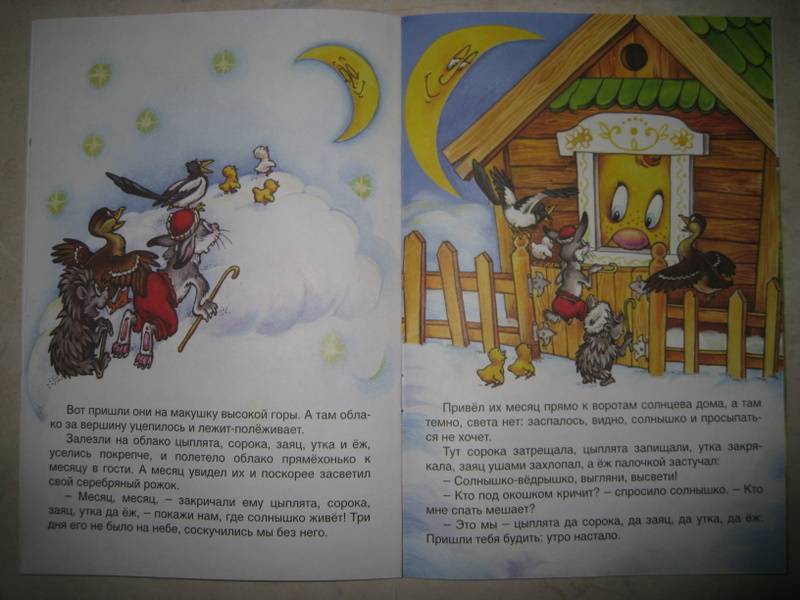Иллюстрация 6 из 8 для У солнышка в гостях | Лабиринт - книги. Источник: Алевита