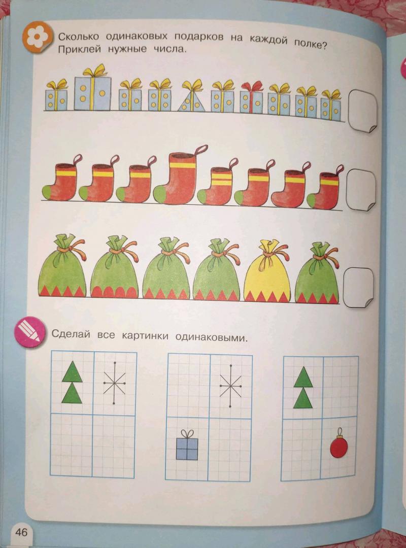 Иллюстрация 30 из 37 для Зимняя математика. Для детей 5-7 лет. ФГОС - Петерсон, Кочемасова | Лабиринт - книги. Источник: Marma