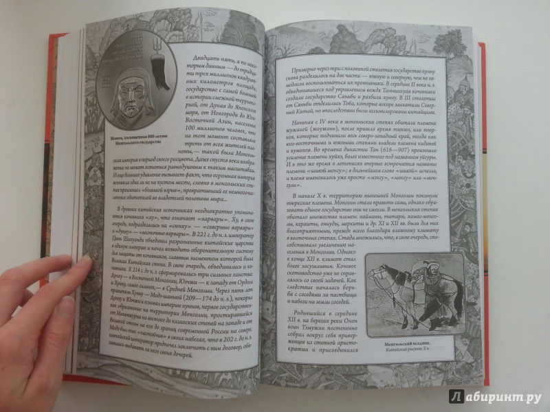 Иллюстрация 32 из 36 для Сокровенное сказание - Чингисхан | Лабиринт - книги. Источник: VALERIYA