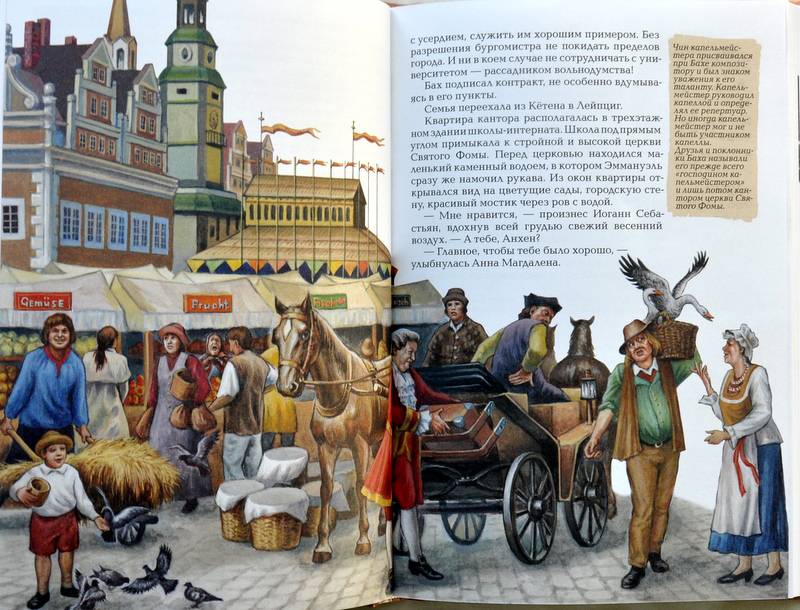 Иллюстрация 7 из 18 для Рассказы о великих композиторах - Махотин, Сергеев | Лабиринт - книги. Источник: Ассоль