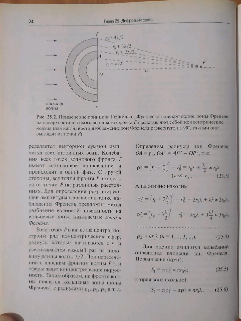 Иллюстрация 6 из 15 для Основы физики. Том 2 - Калашников, Смондырев | Лабиринт - книги. Источник: akh007