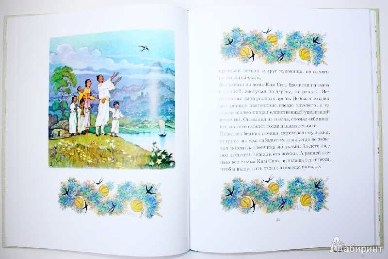Иллюстрация 60 из 66 для Гора Солнца: восточные сказки | Лабиринт - книги. Источник: Букландия