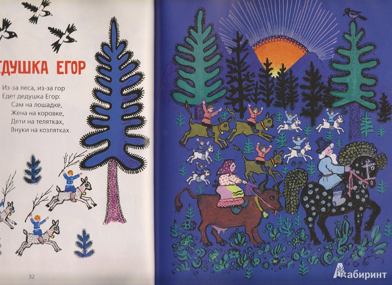 Иллюстрация 18 из 18 для Ладушки. Русские народные песенки, потешки | Лабиринт - книги. Источник: Людям милая
