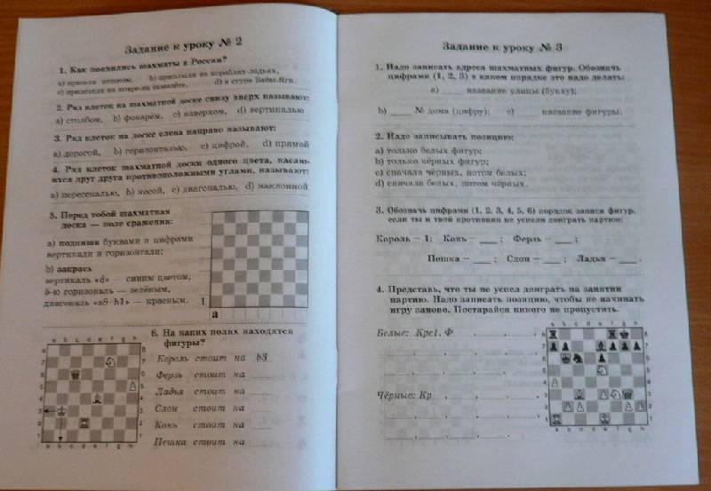 Иллюстрация 6 из 18 для Рабочая тетрадь к шахматному учебнику - Костров, Самсонова | Лабиринт - книги. Источник: Pam