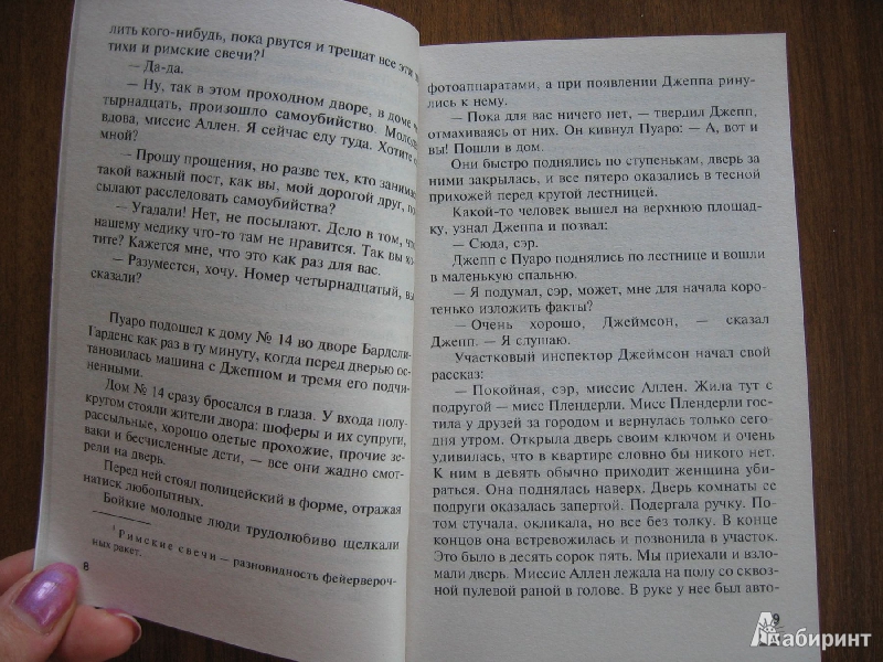 Иллюстрация 6 из 18 для Убийство в проходном дворе - Агата Кристи | Лабиринт - книги. Источник: Баскова  Юлия Сергеевна