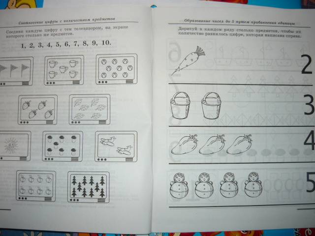 Иллюстрация 2 из 25 для Я составляю числа. Математика для детей 5-7 лет. ФГОС ДО - Елена Колесникова | Лабиринт - книги. Источник: Ромашка:-)