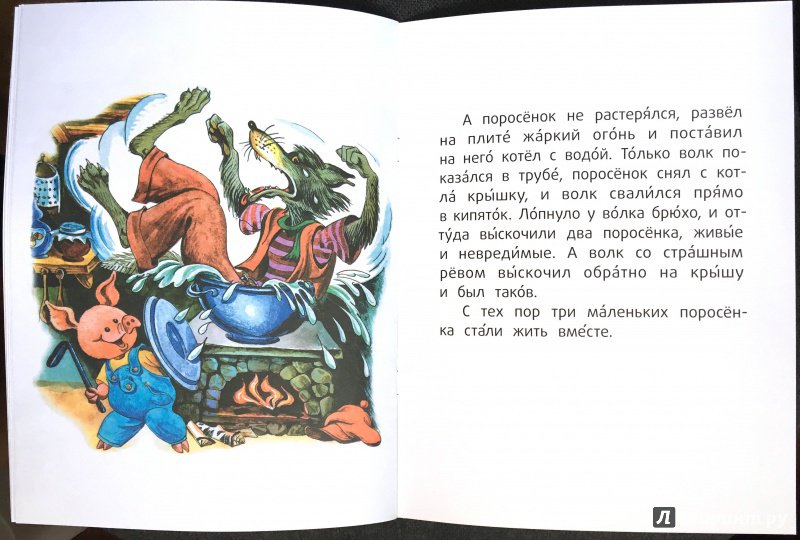 Иллюстрация 23 из 31 для Три поросёнка | Лабиринт - книги. Источник: Красильникова  Мария