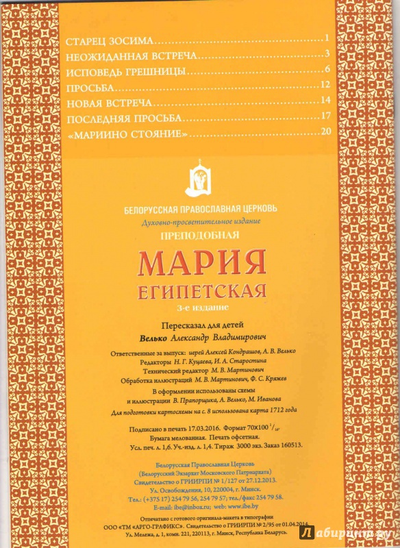 Иллюстрация 7 из 12 для Преподобная Мария Египетская | Лабиринт - книги. Источник: _Ирина_