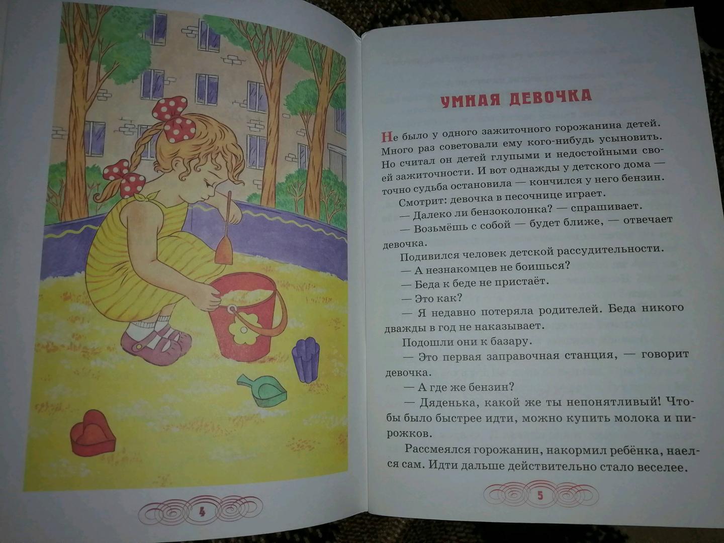 Иллюстрация 25 из 27 для Детям о смекалке | Лабиринт - книги. Источник: Forget-me-not