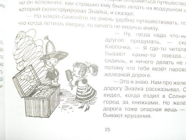 Иллюстрация 14 из 24 для Незнайка в Солнечном городе - Николай Носов | Лабиринт - книги. Источник: Ю-ник