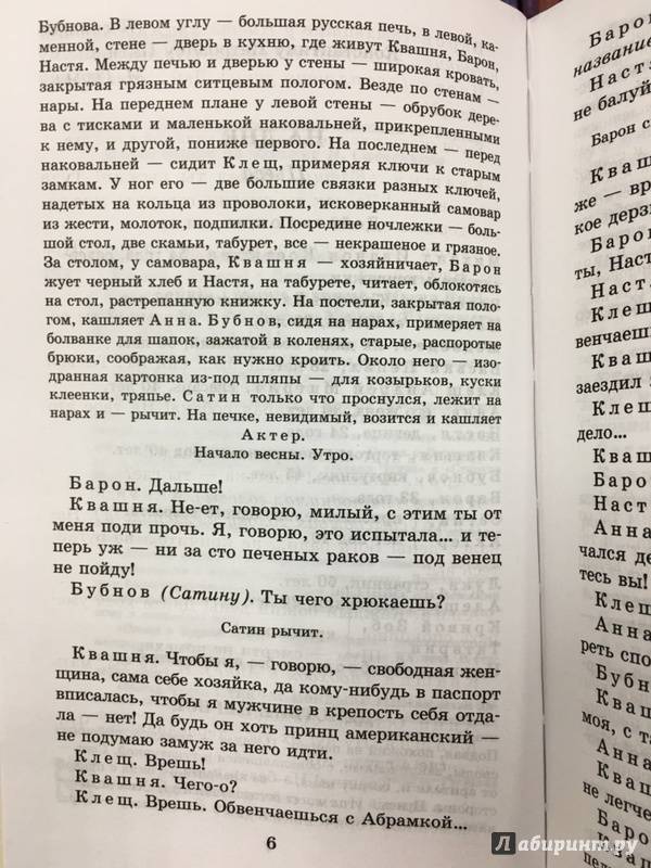 Иллюстрация 17 из 40 для На дне. Детство. Песня о Буревестнике. Макар Чудра - Максим Горький | Лабиринт - книги. Источник: Ефимова  Мария Владимировна