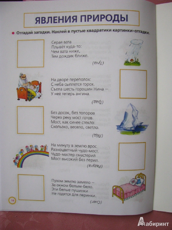 Иллюстрация 19 из 25 для Загадки обо всем на свете. Умные наклейки. От 3 до 5 лет - Олеся Жукова | Лабиринт - книги. Источник: Татьян@