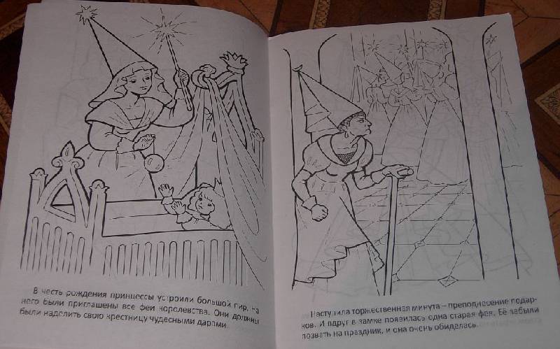 Иллюстрация 2 из 4 для "Спящая красавица". Книжка-раскраска | Лабиринт - книги. Источник: Iwolga