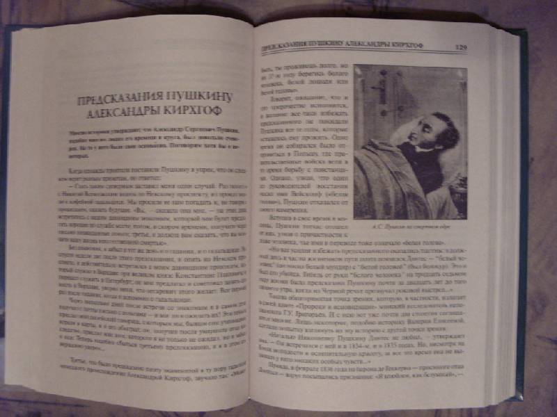 Иллюстрация 15 из 40 для 100 великих предсказаний - Святослав Славин | Лабиринт - книги. Источник: Золотая рыбка
