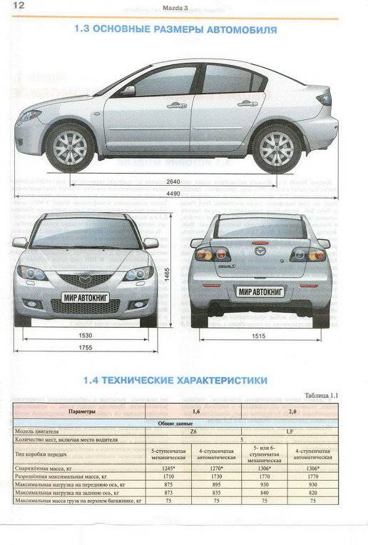Иллюстрация 4 из 11 для Автомобили Mazda 3, Axela (2003-2009 гг.) седан. Эксплуатация, обслуживание, ремонт | Лабиринт - книги. Источник: Рыженький