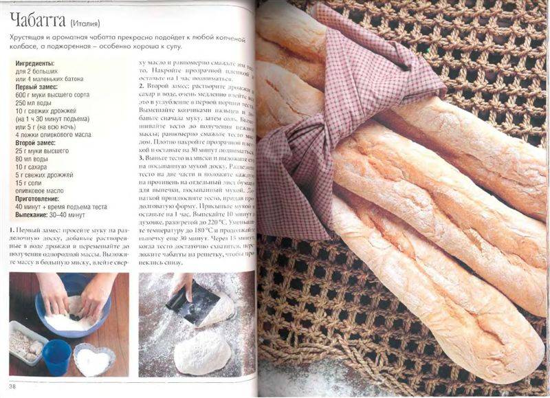 Иллюстрация 7 из 34 для Булочки и хлеб в домашних условиях - Кальдирола, Негри, Ару | Лабиринт - книги. Источник: Юта