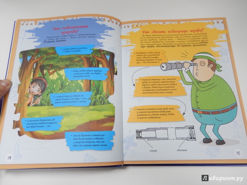Иллюстрация 17 из 38 для Большая книга тайн для мальчиков - Пирожник, Мерников | Лабиринт - книги. Источник: dbyyb