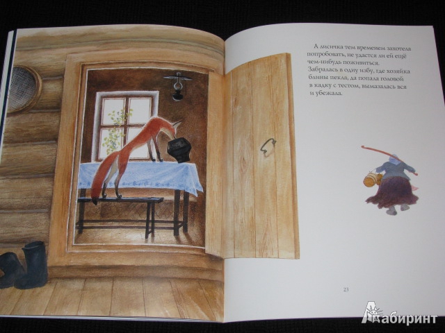 Иллюстрация 27 из 47 для Лиса и Волк | Лабиринт - книги. Источник: Nemertona
