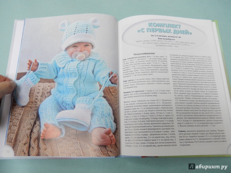 Иллюстрация 5 из 10 для Вязаные комплекты для новорожденных | Лабиринт - книги. Источник: dbyyb