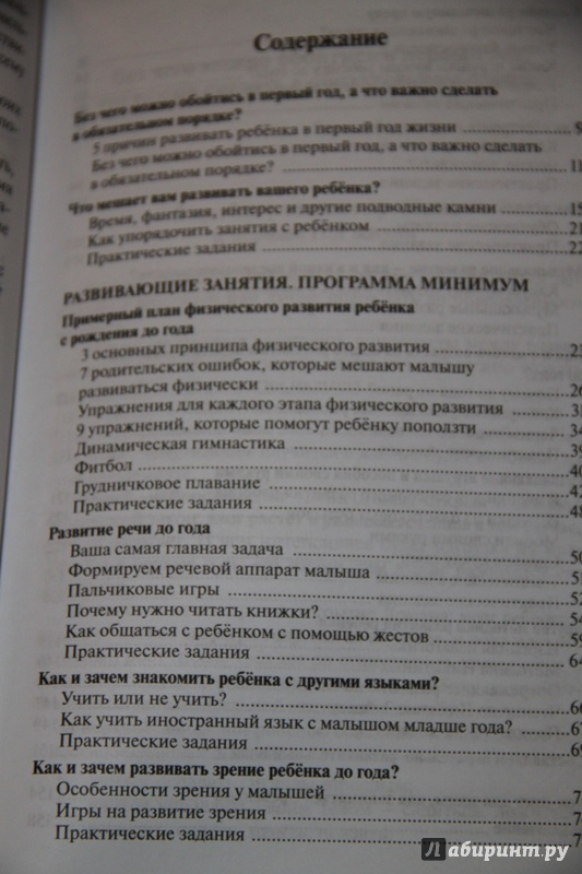 Иллюстрация 7 из 8 для Чудо-ребёнок с самых пелёнок. Пошаговая методика развития ребёнка с рождения до года - Мулюкина, Агеенкова | Лабиринт - книги. Источник: ССВ