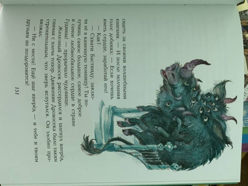 Иллюстрация 100 из 144 для Волшебник Изумрудного города - Александр Волков | Лабиринт - книги. Источник: moeva