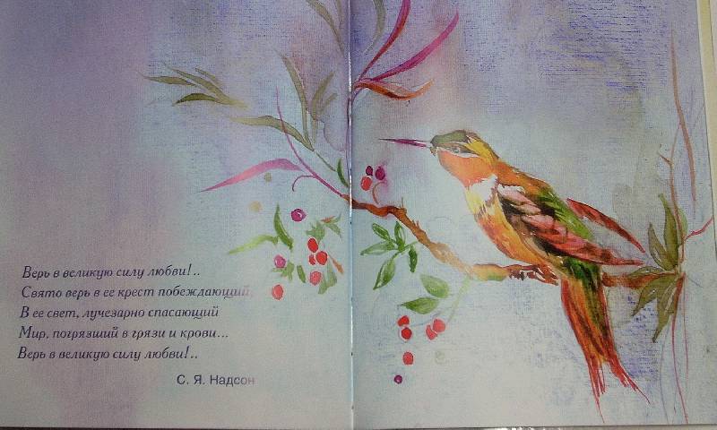 Иллюстрация 16 из 48 для О любви... | Лабиринт - книги. Источник: Качура Светлана Анатольевна