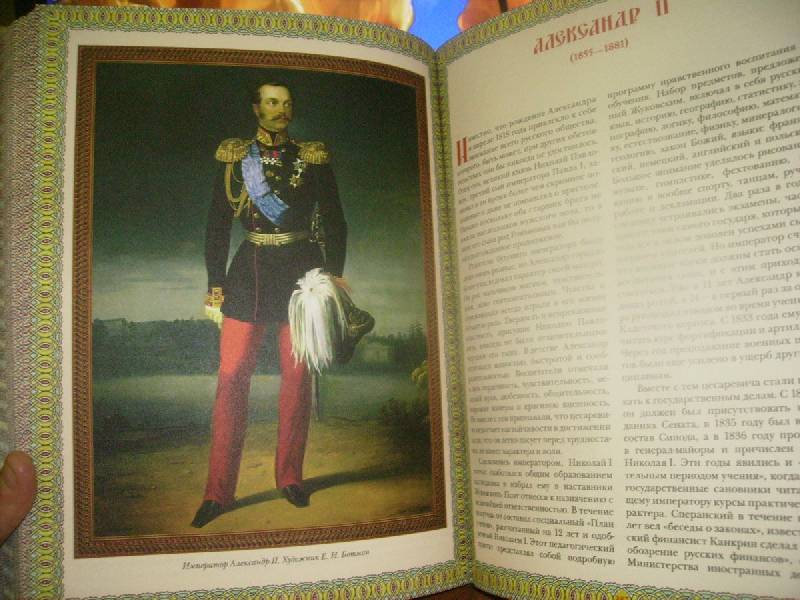 Иллюстрация 4 из 15 для Российские монархи. От Рюрика до Николая II - Константин Рыжов | Лабиринт - книги. Источник: Дейзи