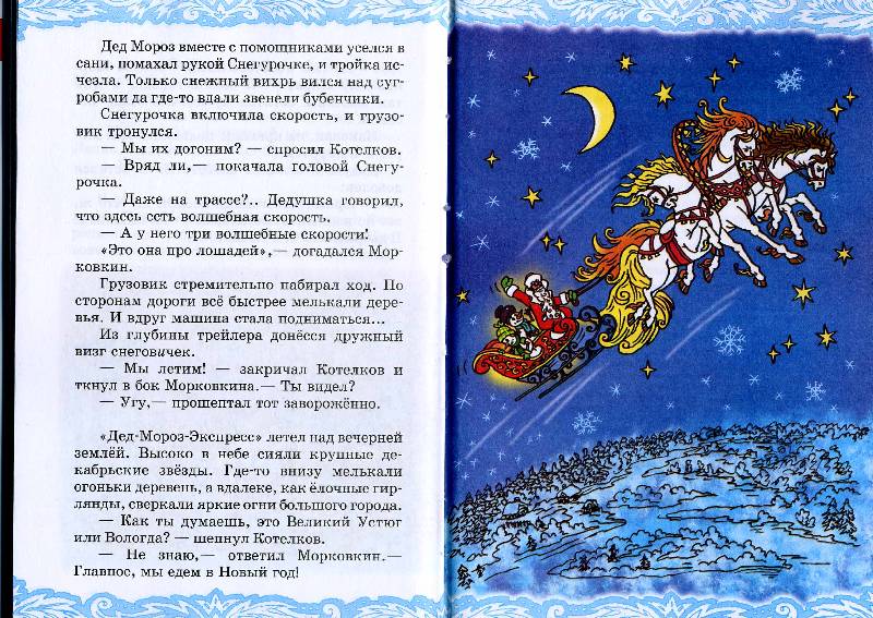 Иллюстрация 19 из 26 для Школа снеговиков - Андрей Усачев | Лабиринт - книги. Источник: РИВА