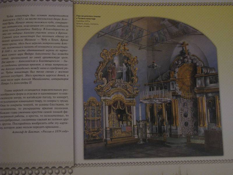 Иллюстрация 4 из 9 для Прогулки по Московскому Кремлю: Альбом | Лабиринт - книги. Источник: Жозя
