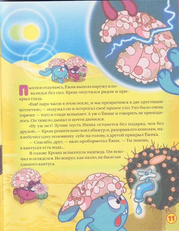 Иллюстрация 6 из 10 для Смешарики: День рождения Нюши | Лабиринт - книги. Источник: Ёжик