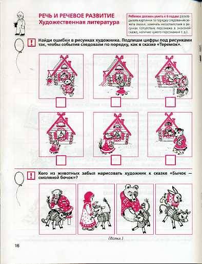 Иллюстрация 33 из 34 для Тесты для детей 6 лет. ФГОС ДО - Елена Колесникова | Лабиринт - книги. Источник: Дианна