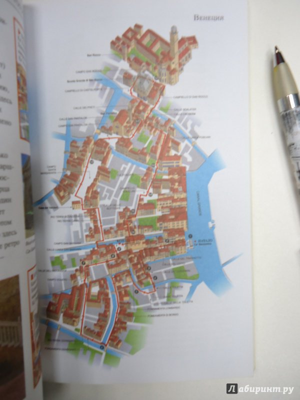 Иллюстрация 15 из 21 для Прогулки по Венеции - Джо-Анн Титмарш | Лабиринт - книги. Источник: Затерянная