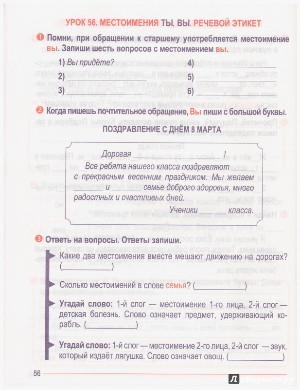 Иллюстрация 9 из 16 для Русский язык. 4 класс. Тетрадь для закрепления знаний | Лабиринт - книги. Источник: liana13