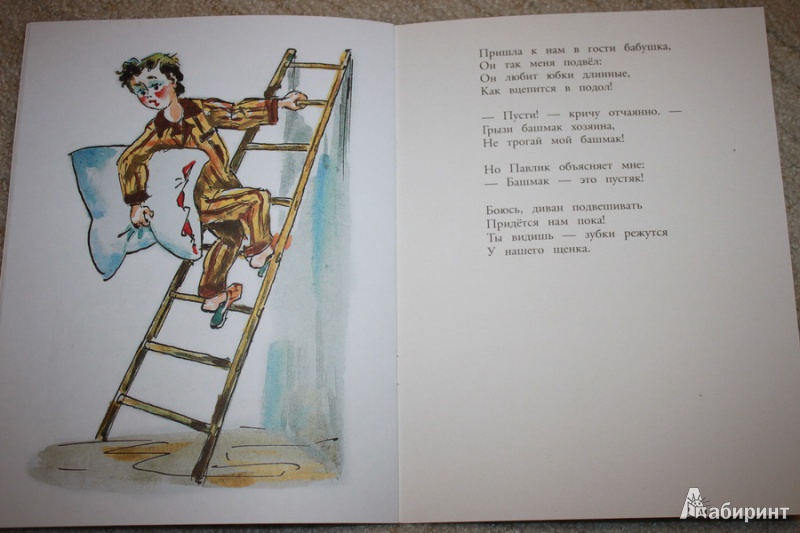 Иллюстрация 11 из 11 для Веселые стихи - Агния Барто | Лабиринт - книги. Источник: Melonie
