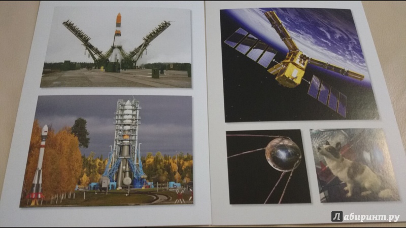 Иллюстрация 15 из 18 для Космос. Комплект карточек | Лабиринт - книги. Источник: anka46