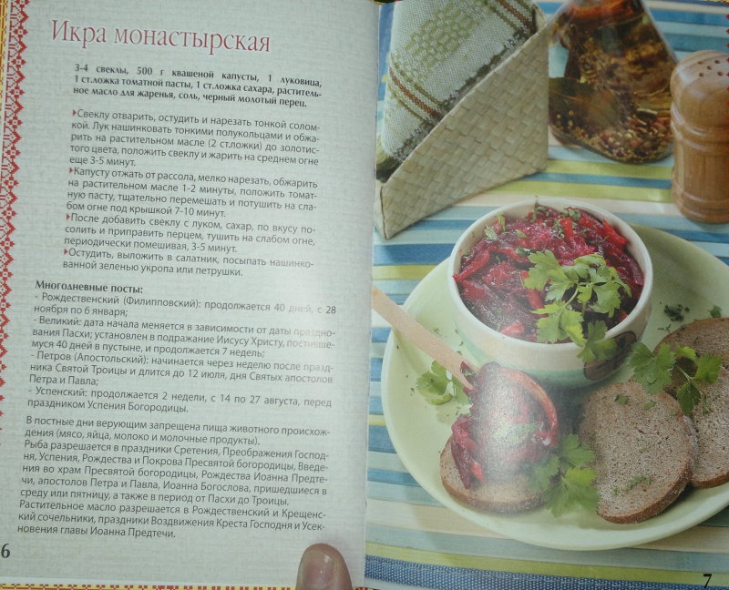 Иллюстрация 6 из 6 для Постные блюда | Лабиринт - книги. Источник: Леонид Сергеев