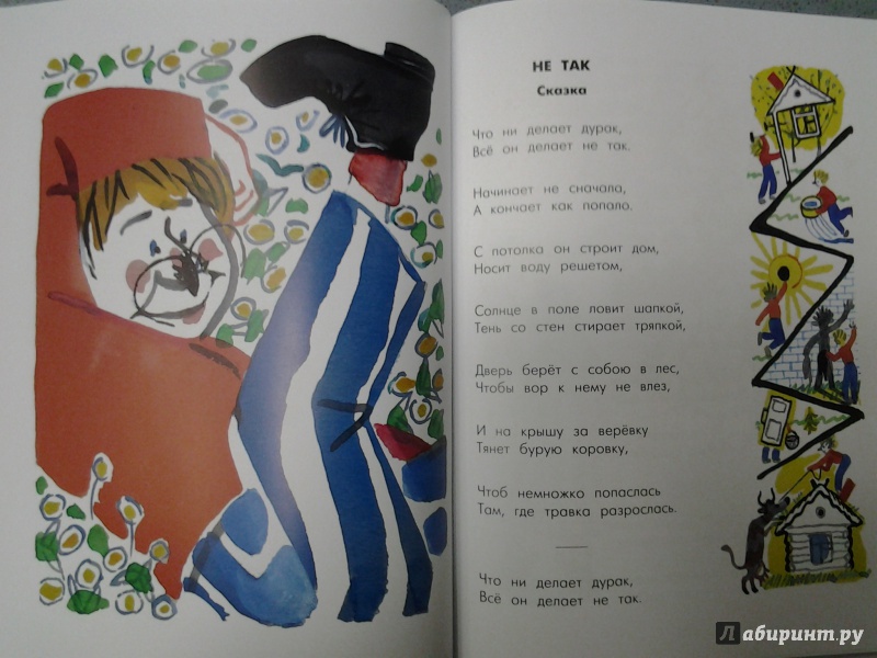 Иллюстрация 23 из 70 для Стихи и сказки для детей - Самуил Маршак | Лабиринт - книги. Источник: Olga