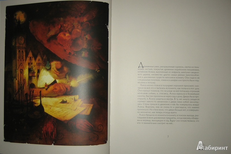 Иллюстрация 37 из 49 для Алиса в доме волшебника - Кирилл Челушкин | Лабиринт - книги. Источник: Трухина Ирина