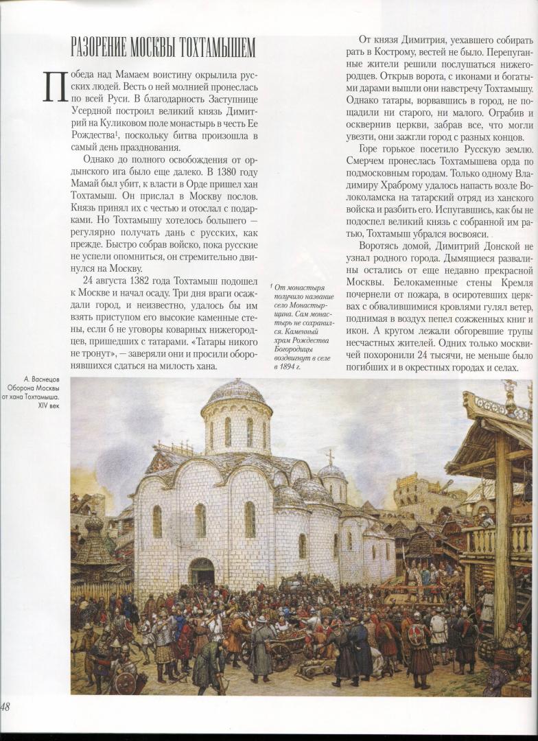 Иллюстрация 25 из 32 для Священный град Москва - Лариса Петрушина | Лабиринт - книги. Источник: Лабиринт