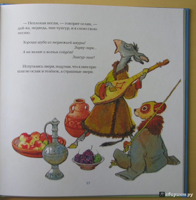 Иллюстрация 63 из 87 для Сказки народов Дагестана - Казбек Мазаев | Лабиринт - книги. Источник: Штерн  Яна
