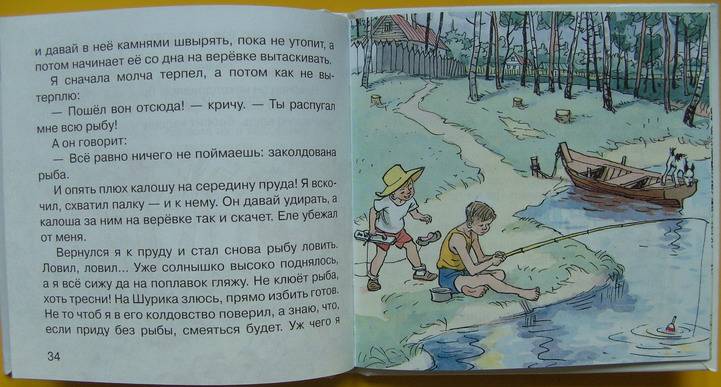 Иллюстрация 1 из 3 для Мишкина каша - Николай Носов | Лабиринт - книги. Источник: мама малыша