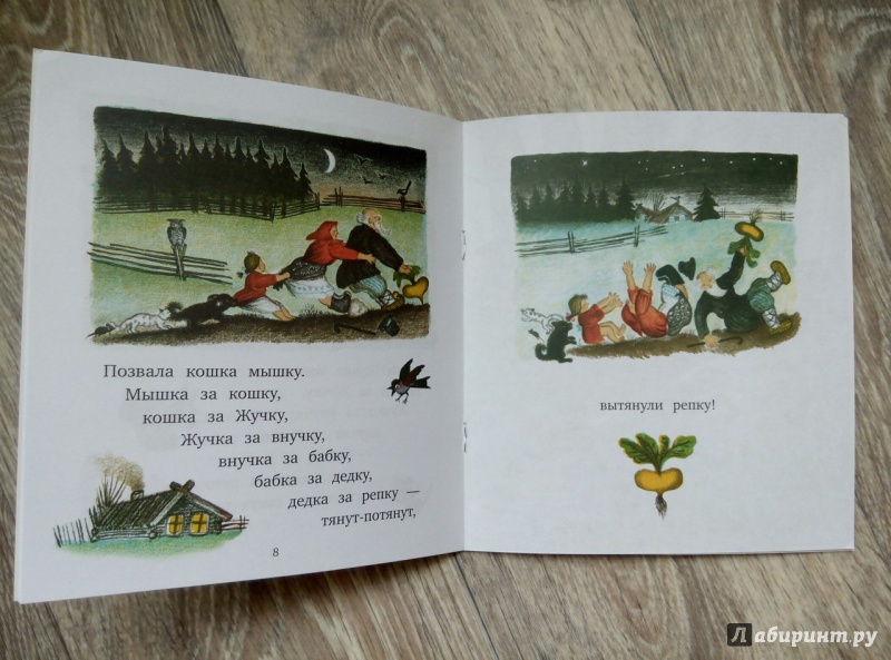 Иллюстрация 21 из 26 для Репка. Русские народные сказки | Лабиринт - книги. Источник: Фильберт  Ирина